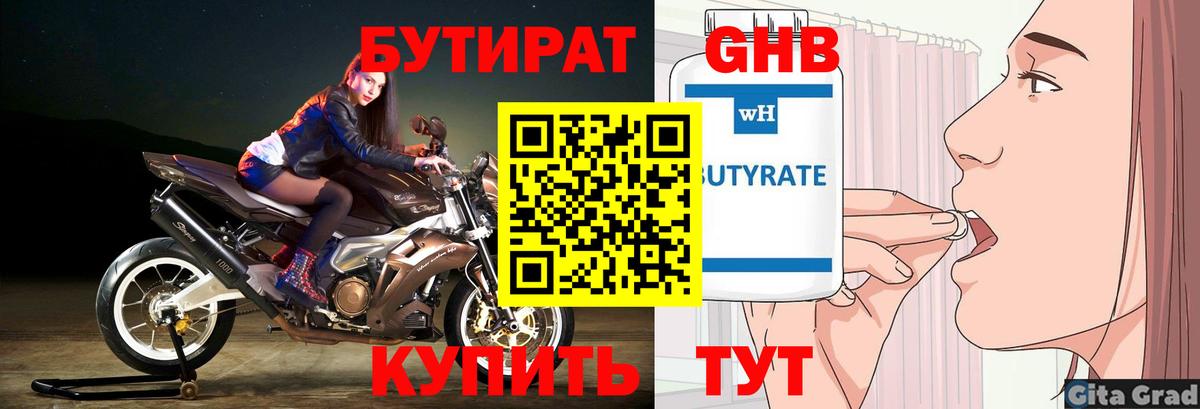 Волгоград  Бутират  Вход с VPN  Бутират жидкий экстази 