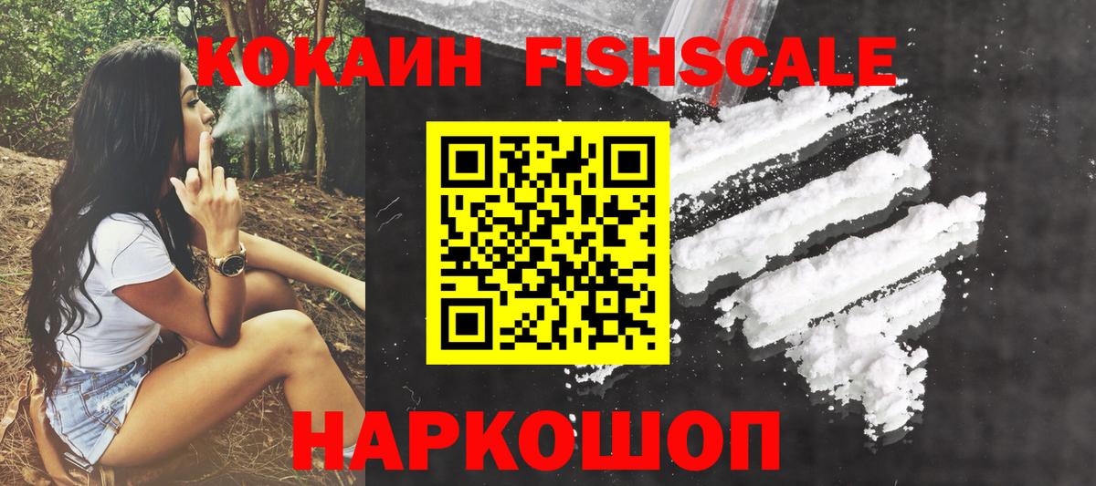 Cocaine FishScale Волгоград