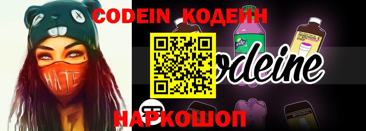 Кодеин напиток Lean (лин) Волгоград