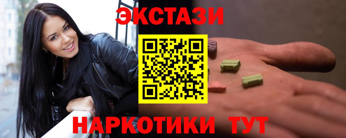 ЭКСТАЗИ таблы  наркошоп  Вход с VPN  Волгоград  Экстази Cube 