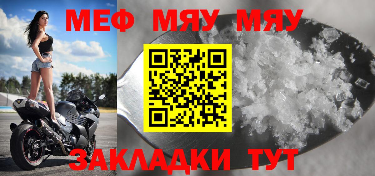 Меф кристаллы  Мефедрон mephedrone  Волгоград  Меф  МЯУ-МЯУ  Вход с VPN 