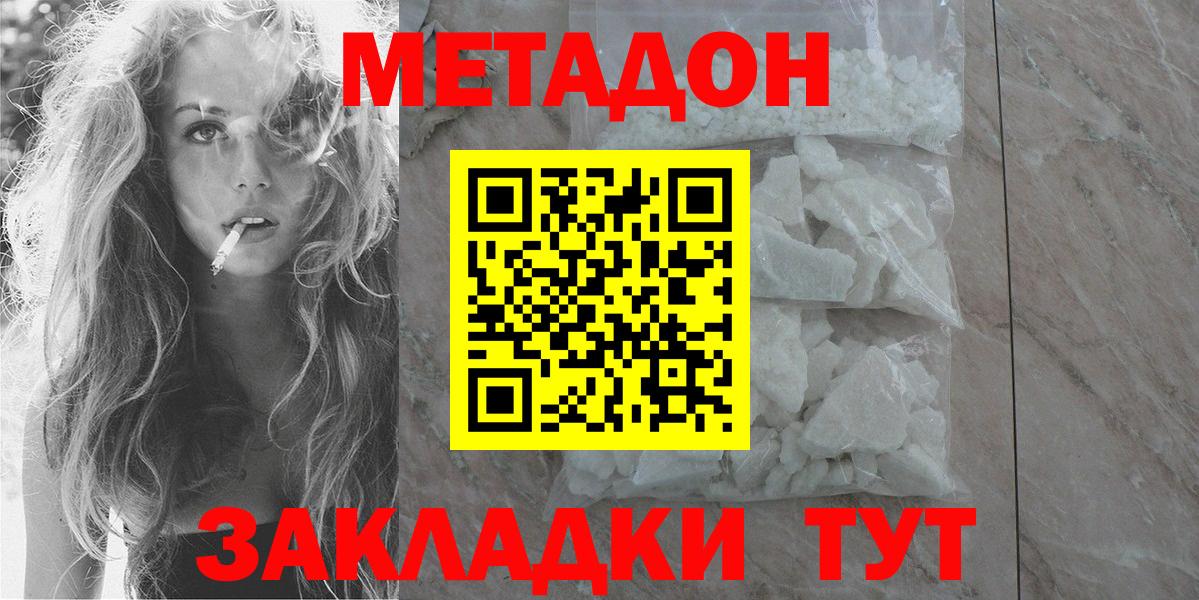 Метадон белоснежный    ТОР  Волгоград  Вход с VPN 
